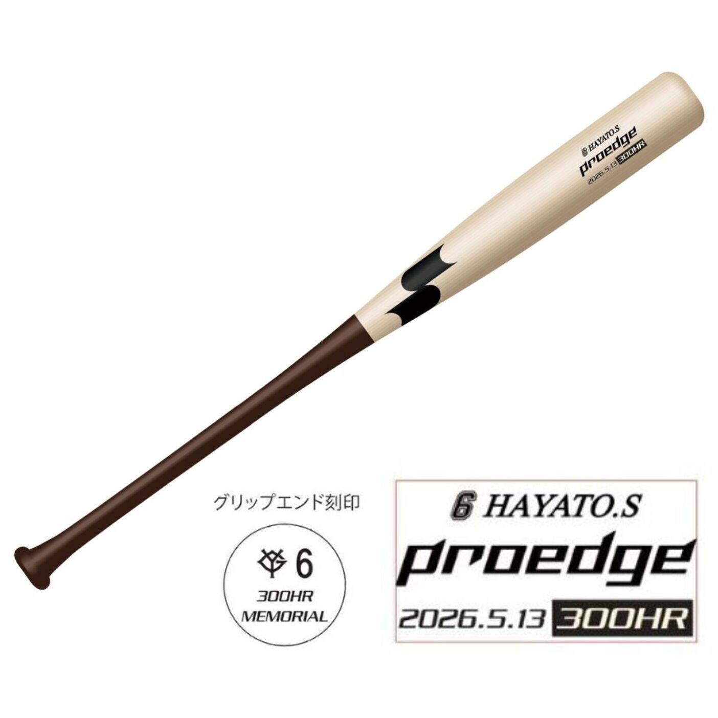 坂本勇人選手通算300本塁打記念メモリアルバットJR｜SSKベースボール