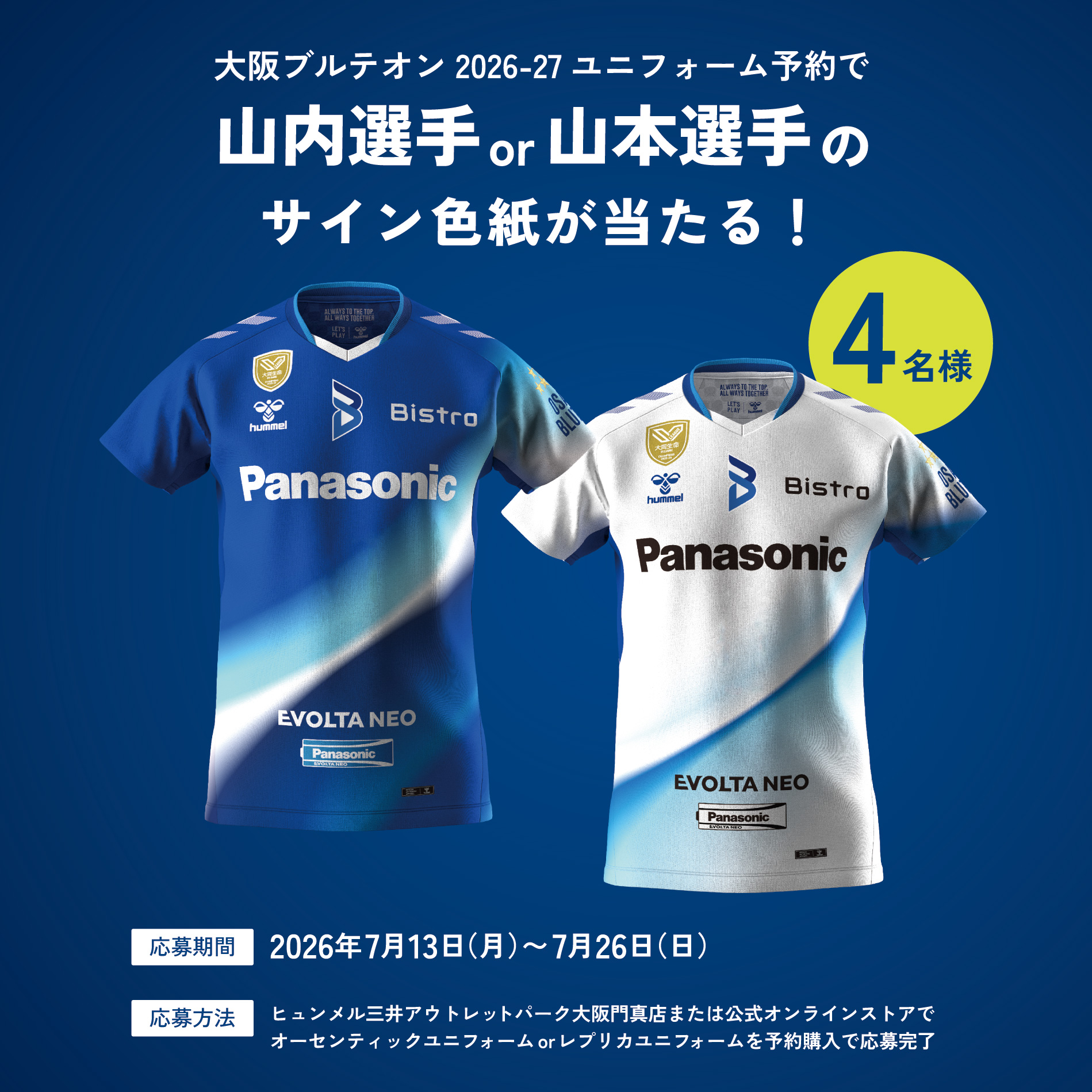 2026-2027大阪ブルテオン レプリカユニフォーム（AWAY）【お届け：10月