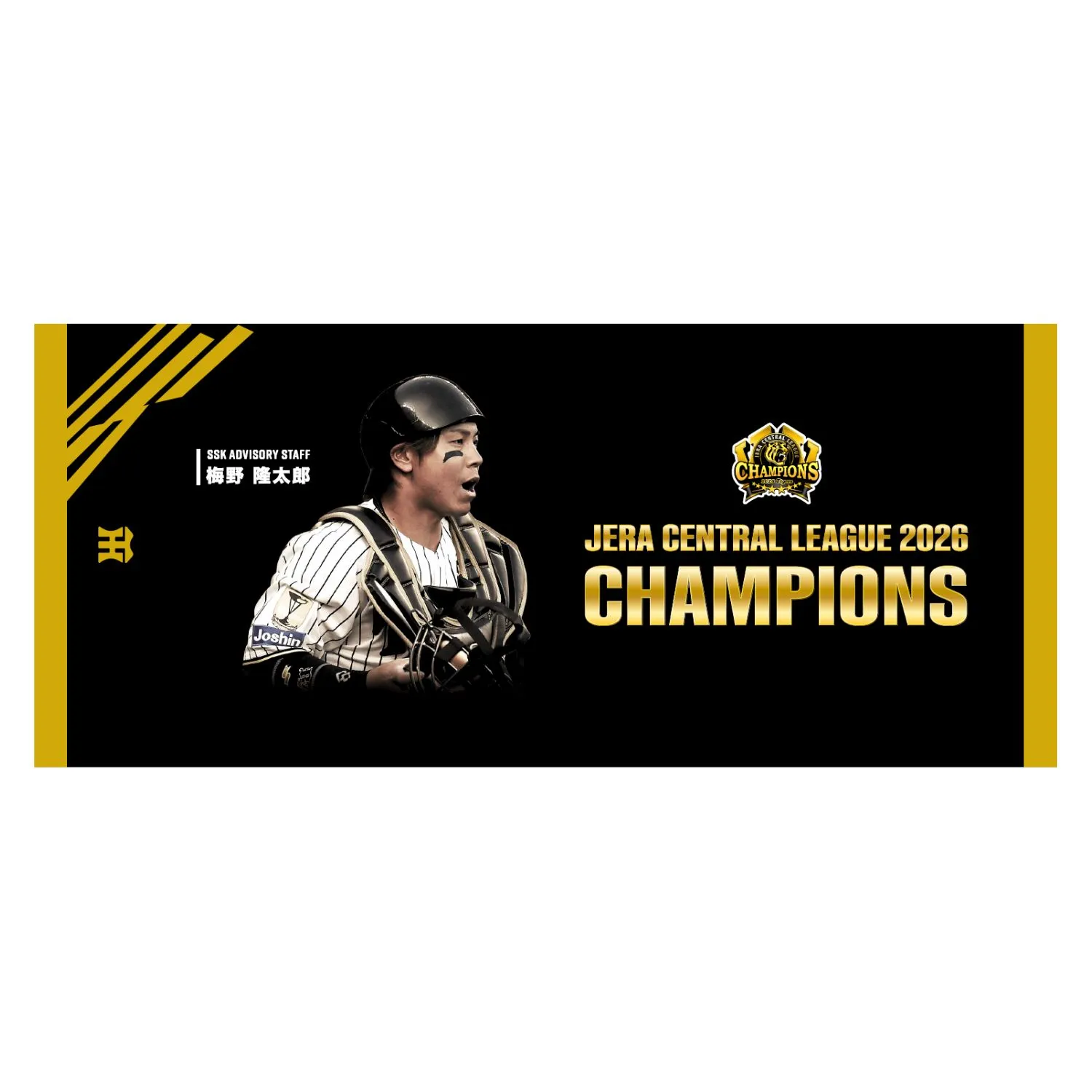 阪神タイガースリーグ優勝記念タオル（梅野隆太郎選手）｜SSKベース